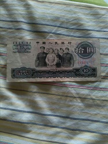 十元人民币